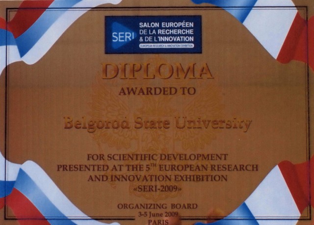 Диплом участника 5й Европейской исследовательской и инновационной выставки